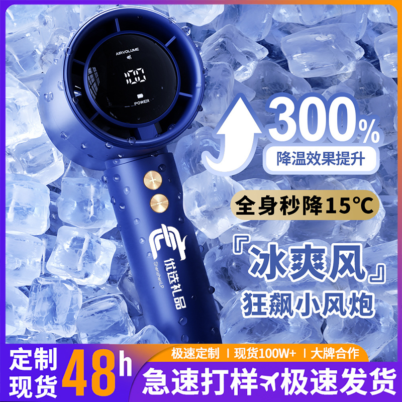 【优选礼品】新款100档高速手持风扇usb迷你便携式充电涡轮小风扇桌面小电风扇定制logo 3000mah